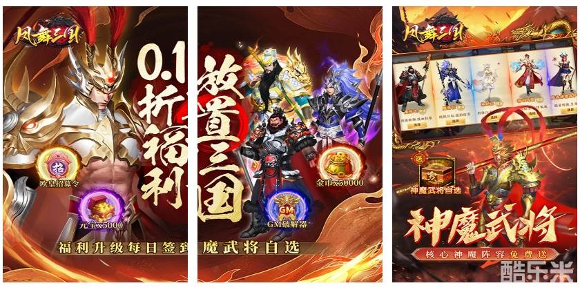 凤舞三国（0.1折放置三国特权免费版）