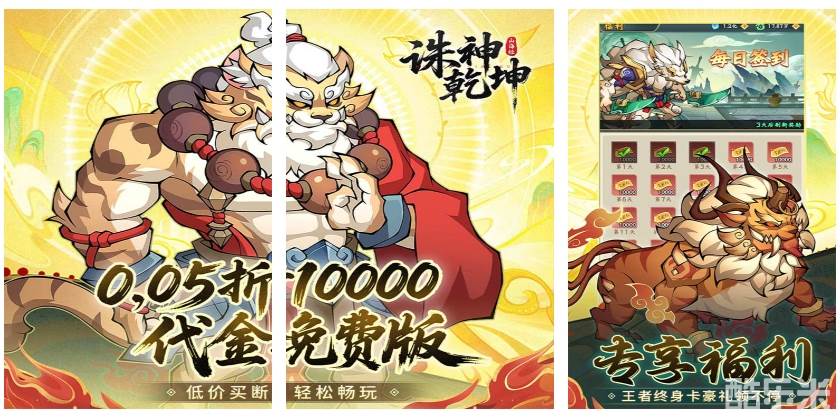 诛神乾坤（0.05折10000代金免费版）H5