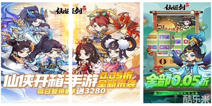 仙姬剑(0.05折彩宠开局代金版)