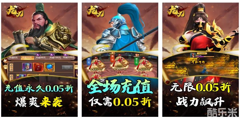龙刃(0.05折神将三国)