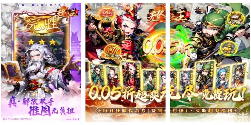 无双之王（0.05折日送万元真充）