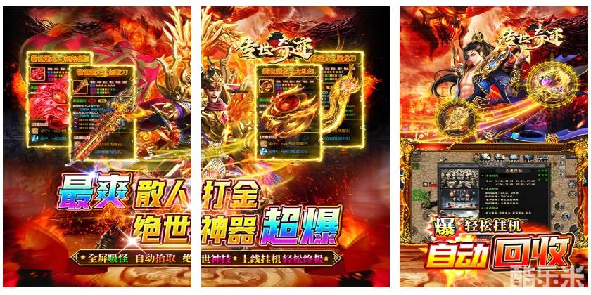 传世奇迹（散人迷失专属）