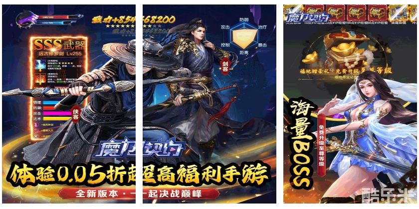 魔力契约(三界之上0.05折)H5