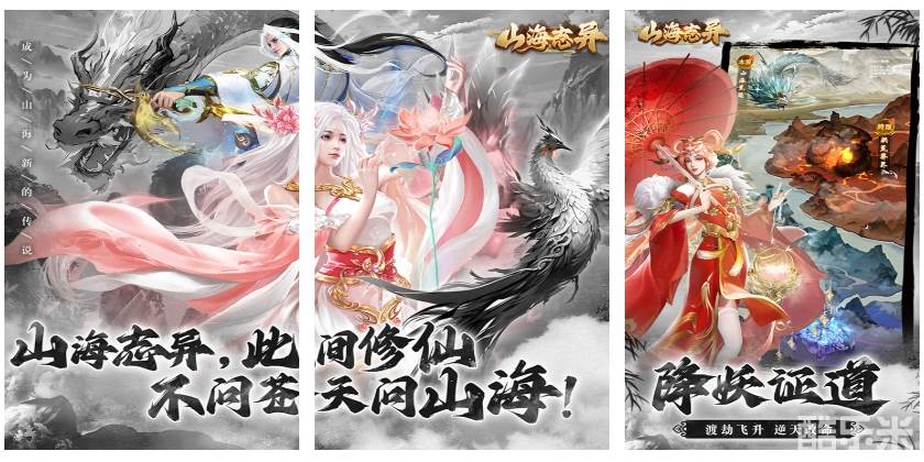 山海志异