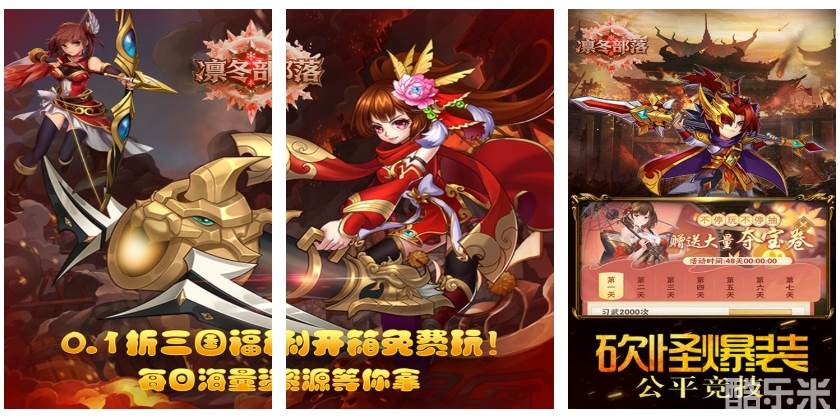 凛冬部落（0.1折三国福利版）