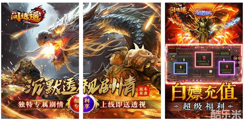 问逍遥(传奇透视免费版)