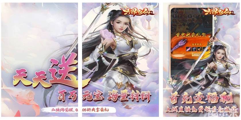 六界飞仙（仙途无量0.05折）H5