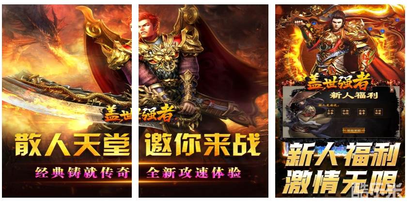 盖世强者（爆充攻速神器）