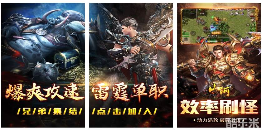 山河(爆爽攻速雷霆单职)