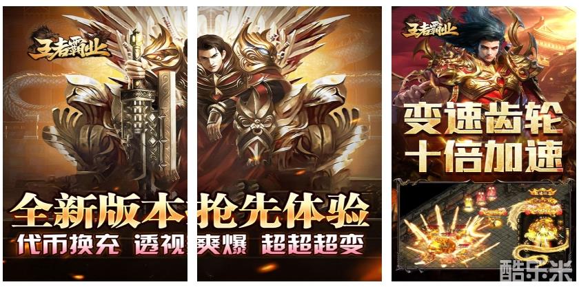 王者霸业(代币换充透视版)