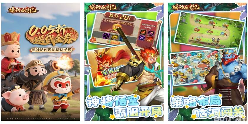 塔防西游记（0.05折福利版）