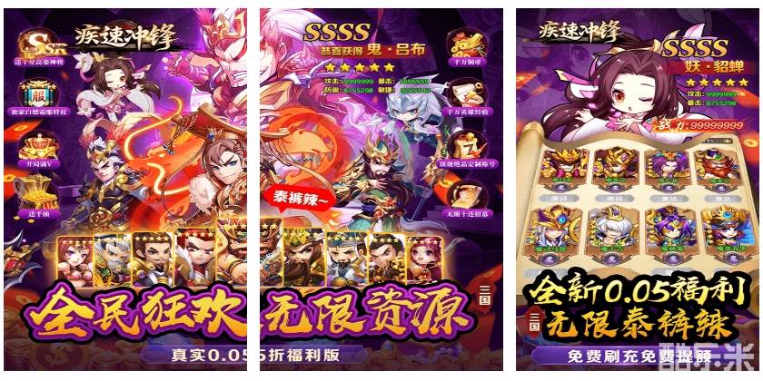 疾速冲锋（谋定天下0.05折）