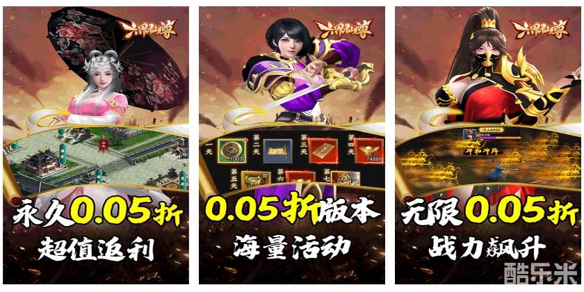 六界仙尊（天下三分0.05折）H5