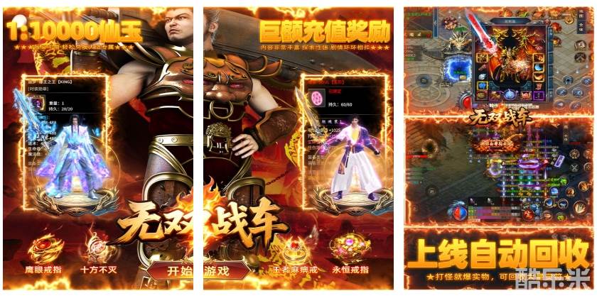 无双战车（狂抽专属高爆版）