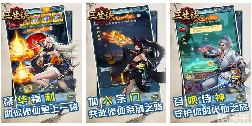 三生诀（0.05折生死轮回）H5