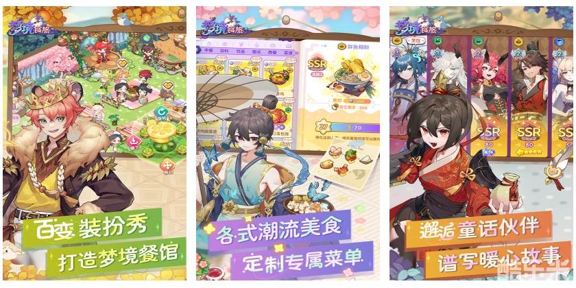 梦境食旅（送SSR员工嫦娥）