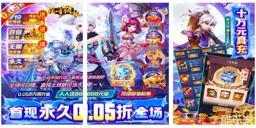 巅峰霸业（剑指九州0.05折）H5