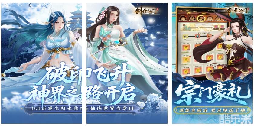 剑开仙门(0.1折开局送逍遥)