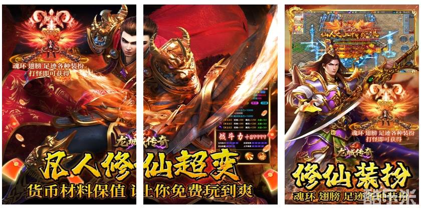 龙城传奇（修仙高爆超超变）