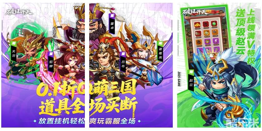 破日开天（0.1折三国全场买断）