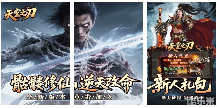 天堂之刃(骷髅王修仙神器)