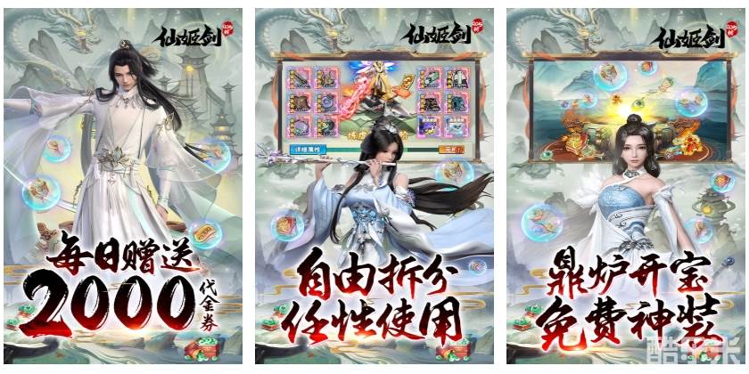 仙姬剑(0.05折天天送代金)H5