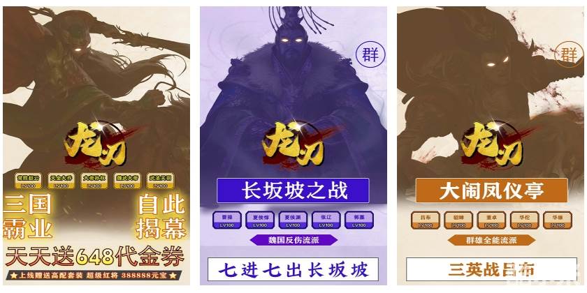 龙刃（0.05折文字三国买断版）