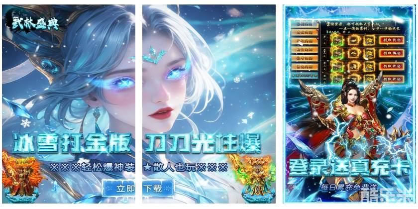 武林盛典（冰雪打金高爆版）