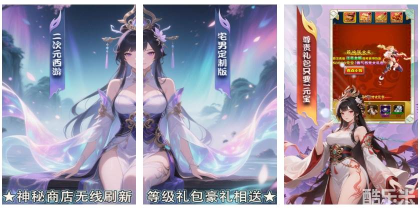 梦西游（0.1折宅男西游定制版）