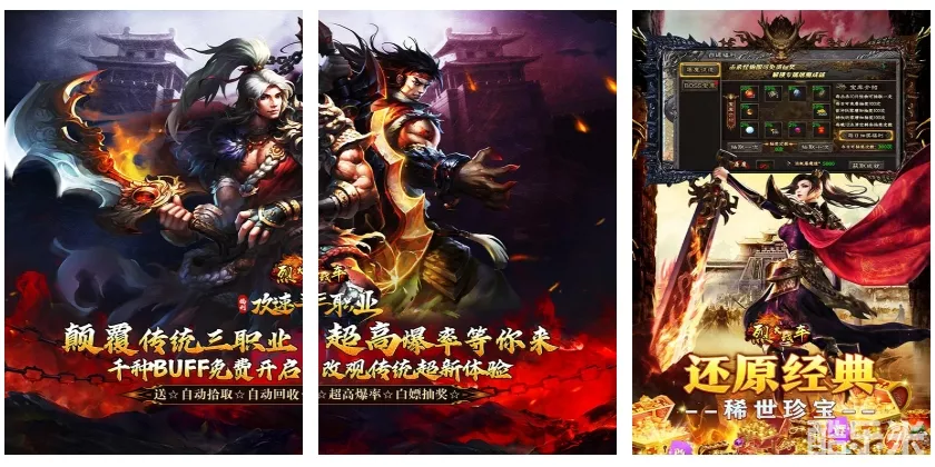 烈火战车（福利攻速三职业）