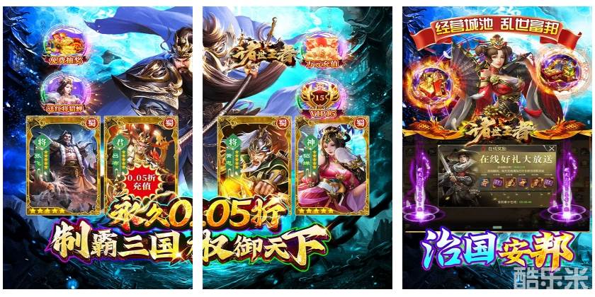 诸世王者（三国买断版0.05折）H5