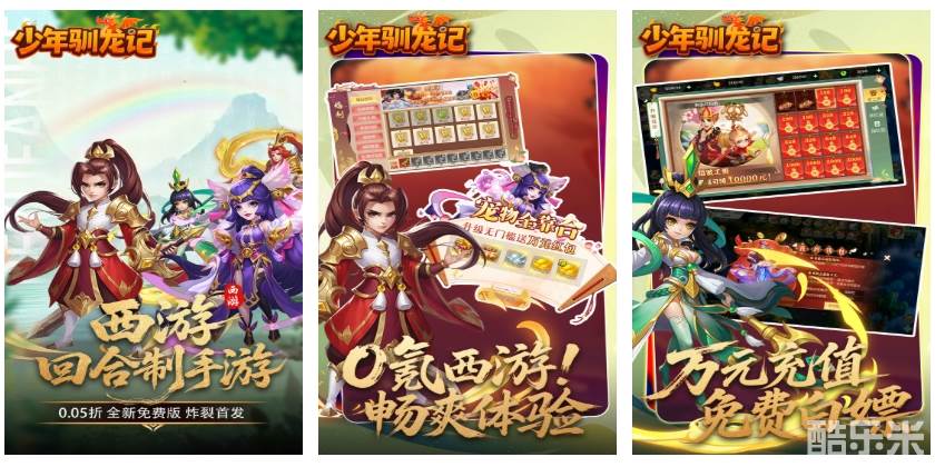 少年驯龙记（0.05折签到送代金）