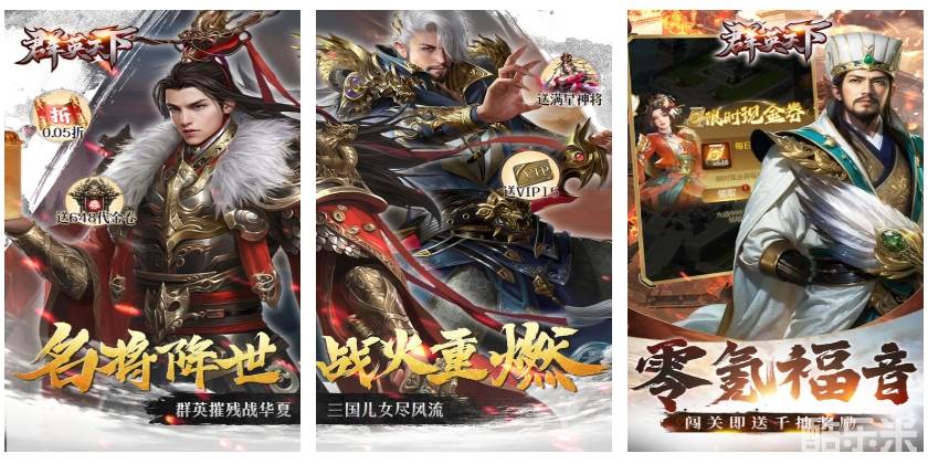 群英天下(0.05折送全图鉴武将)H5