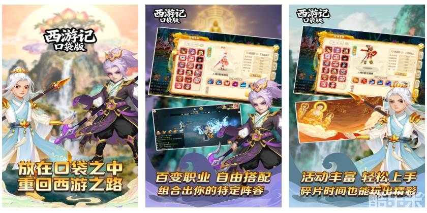 西游记口袋版（降妖传）