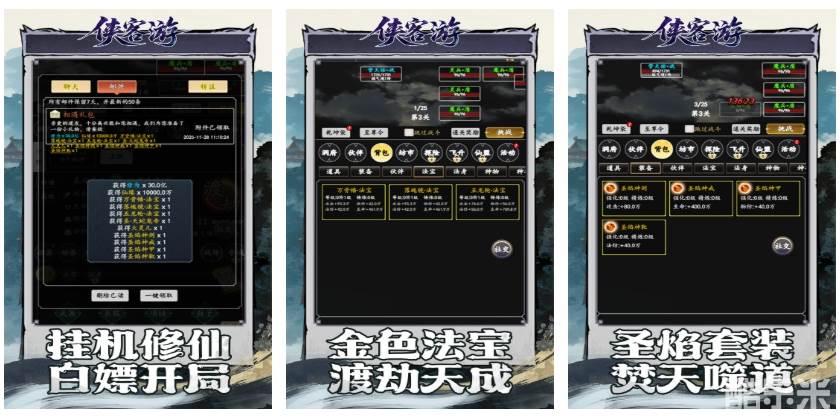 侠客游（圣焰飞升0.05折免费版）