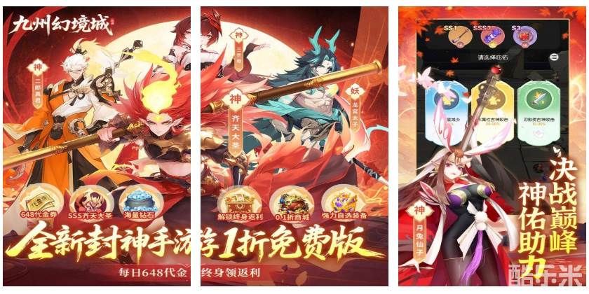 九州幻境城（1折免费版）