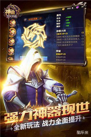 神曲之符文英雄