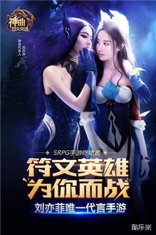 神曲之符文英雄