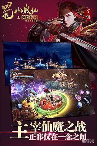 蜀山战纪之剑侠传奇