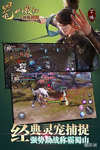 蜀山战纪之剑侠传奇