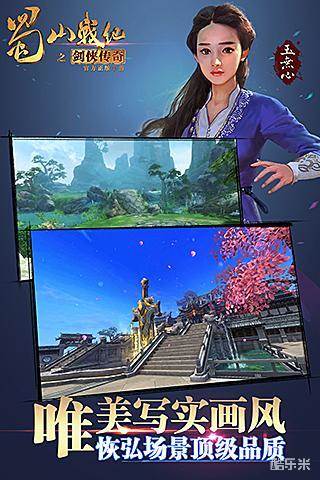 蜀山战纪之剑侠传奇