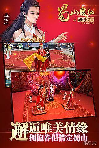 蜀山战纪之剑侠传奇