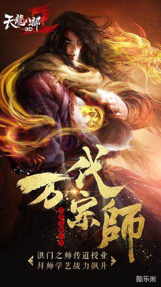 天龙八部3D