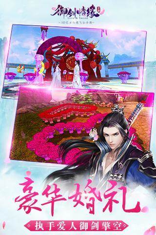 御剑情缘