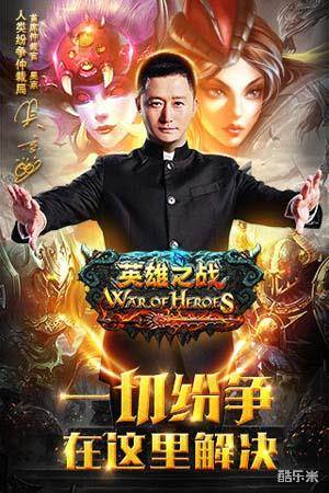 英雄之战