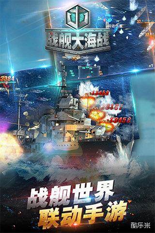 战舰大海战