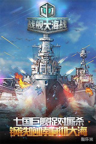 战舰大海战