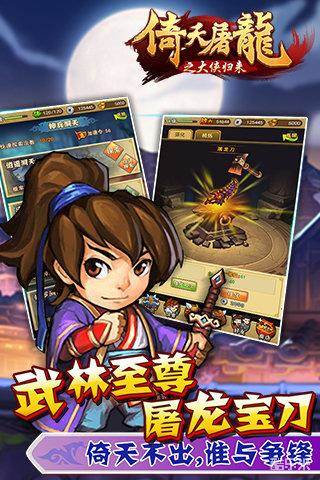 倚天屠龙之大侠归来