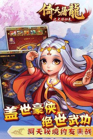 倚天屠龙之大侠归来