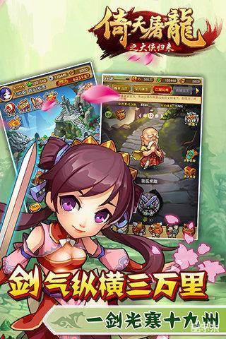 倚天屠龙之大侠归来